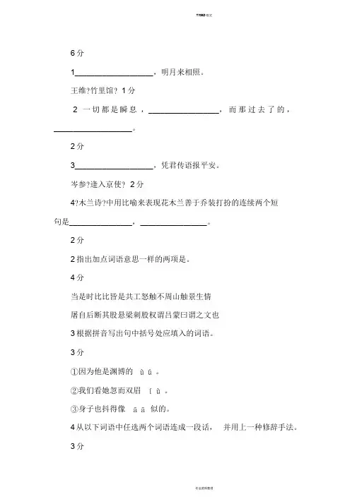 人教版七年级下册语文期末考试卷及答案2017