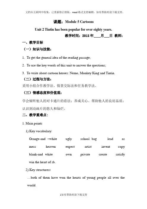 M5U2教案打印