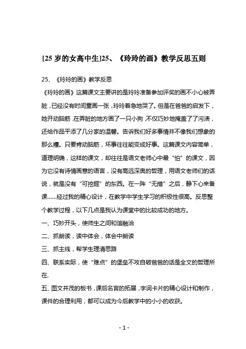 《玲玲的画》教学反思五则