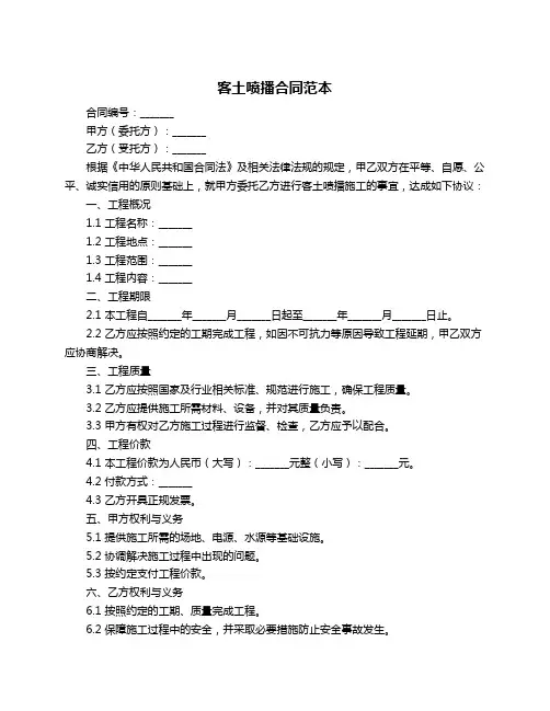 客土喷播合同范本