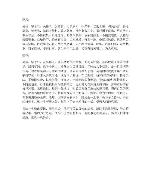 吴讷为官文言文翻译