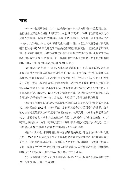 某化肥公司20万吨合成氨、35万吨尿素改扩建工程环境影响报告