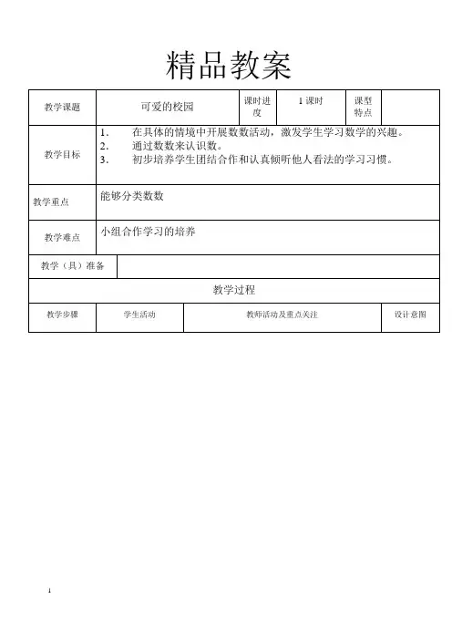 北师大版小学一年级数学教案全册带教学反思