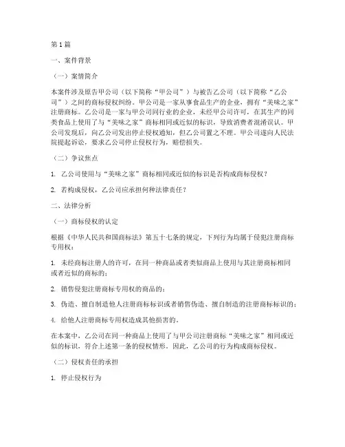 商标案件的法律分析报告(3篇)