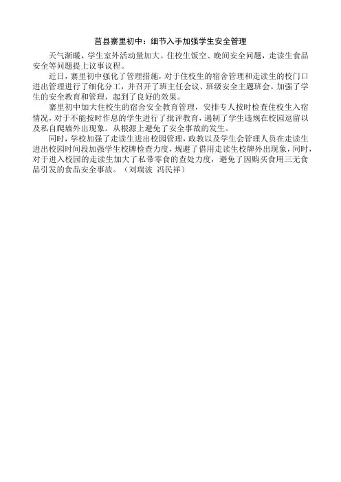 莒县寨里初中：细节入手加强学生安全管理