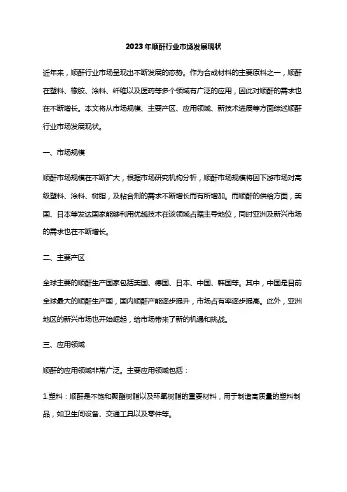 2023年顺酐行业市场发展现状