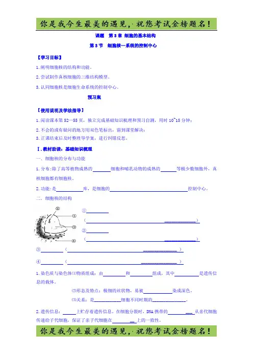 高中生物必修1第3章细胞的基本结构第3节细胞核——系统的控制中心  