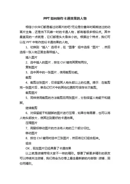 PPT如何制作卡通效果的人物