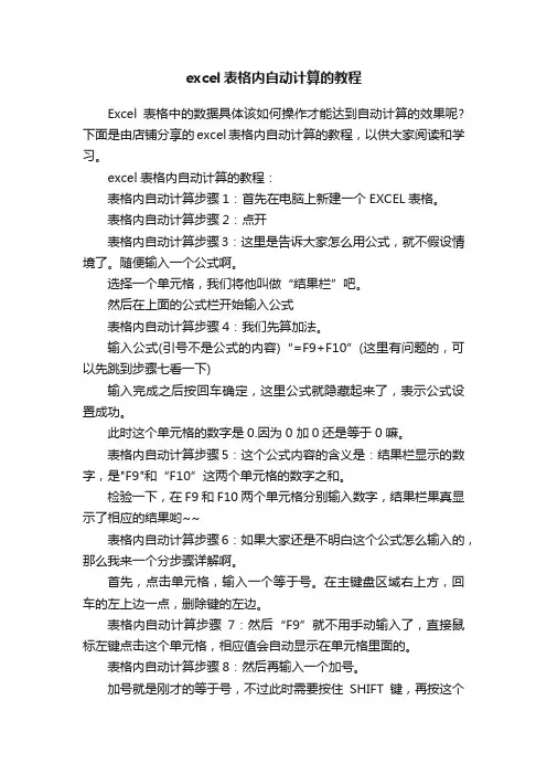 excel表格内自动计算的教程