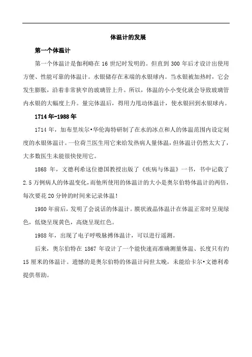 知识拓展：体温计的发展