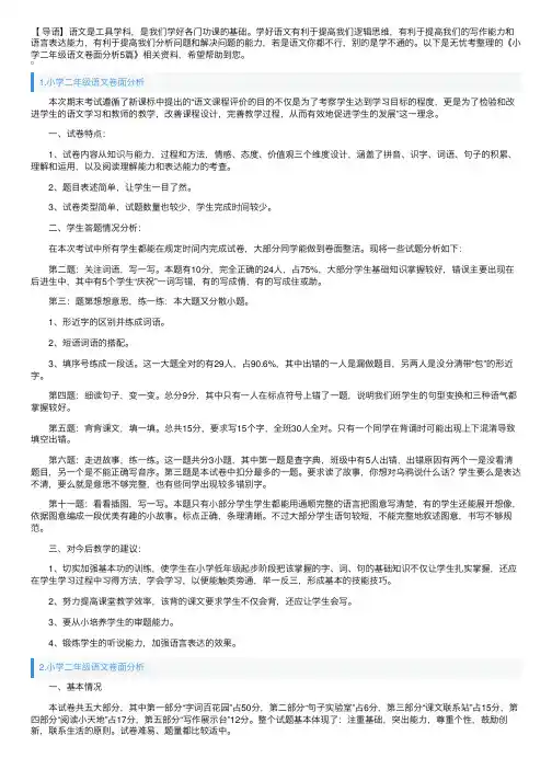 小学二年级语文卷面分析5篇