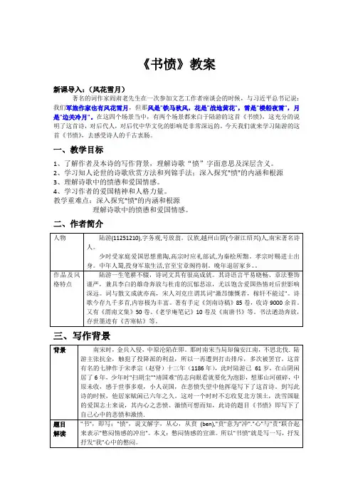 古诗词诵读《书愤》教学设计2023-2024学年统编版高中语文选择性必修中册 (2)