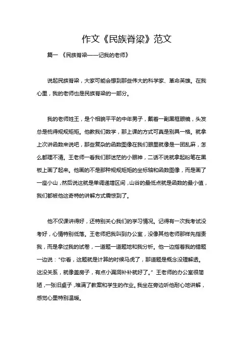 作文《民族脊梁》范文