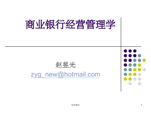 商业银行5信贷管理