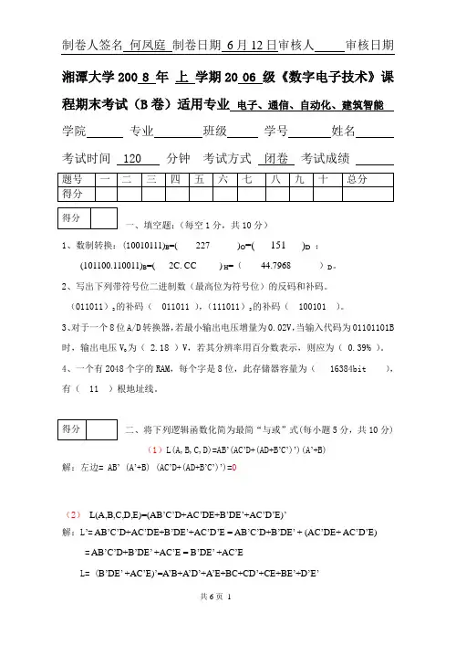 06级数电考试试卷B(参考答案)