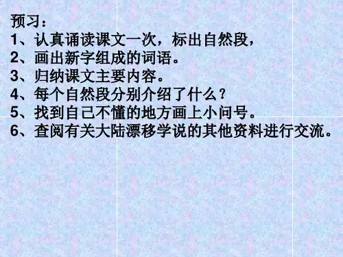 四年级上册语文课件-2.8《世界地图引出的发现》人教新课标  (共41张PPT)