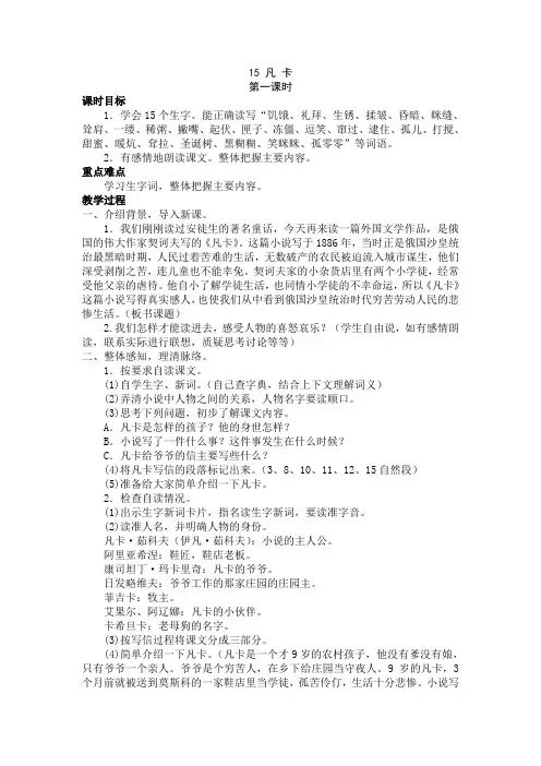 六年级 年级下册 语文教案15 凡 卡 _人教新课标