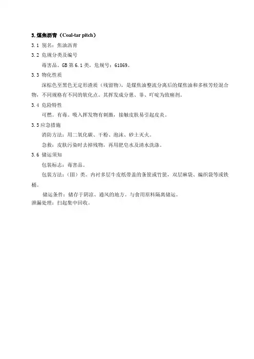 煤焦沥青