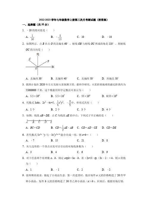 北师大版2022-2023学年七年级数学上册第三次月考测试题(附答案)
