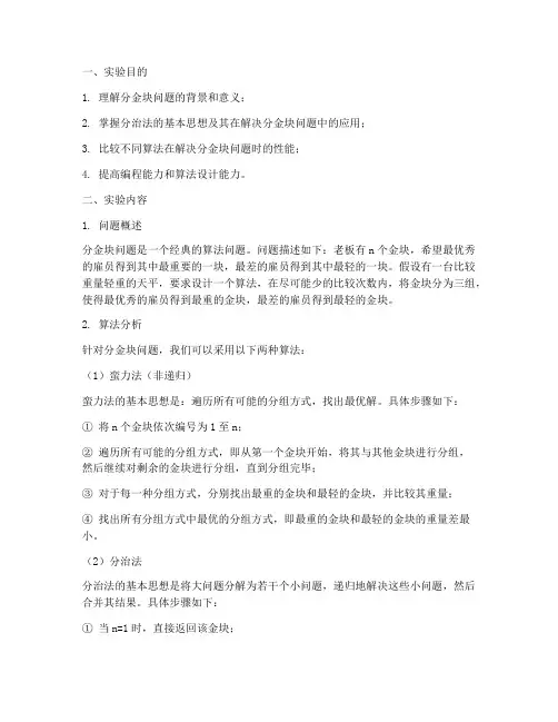 金块问题_实验报告