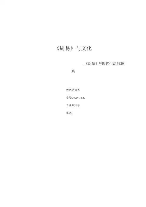 《周易》论文