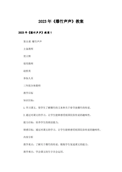 2023年《爆竹声声》教案