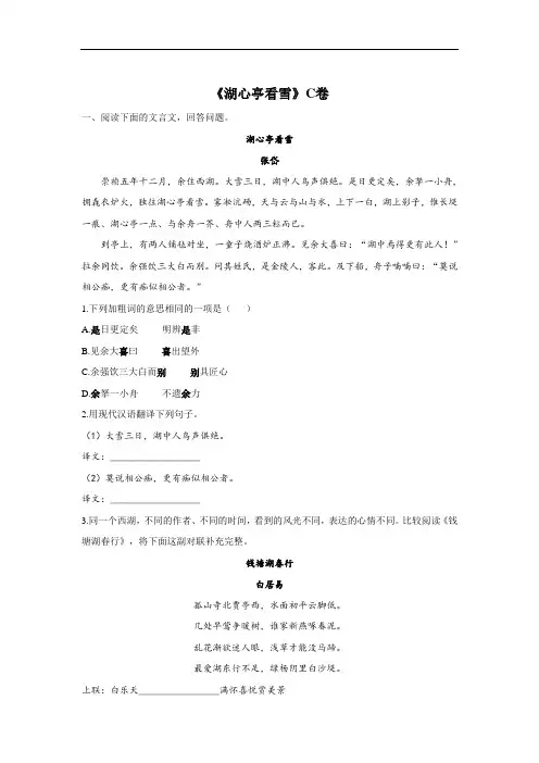 第13课《湖心亭看雪》同步练习   2021—2022学年部编版语文九年级上册