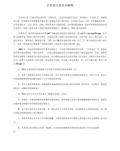 艺术设计的名词解释