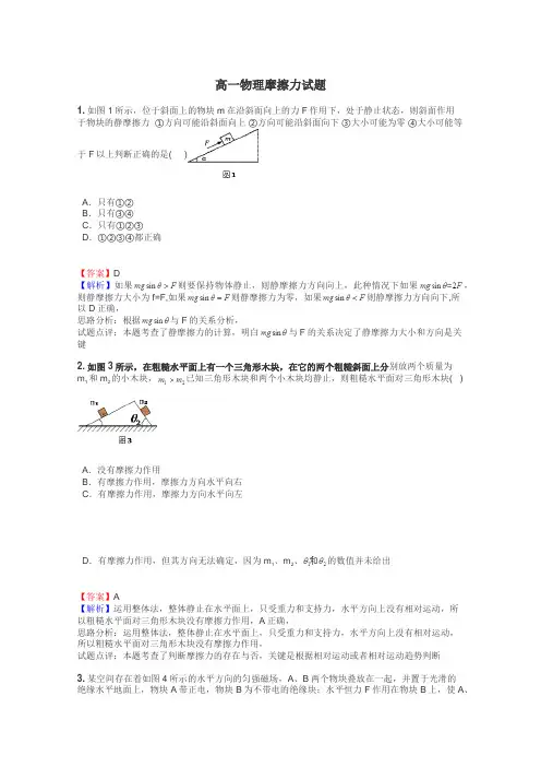 高一物理摩擦力试题
