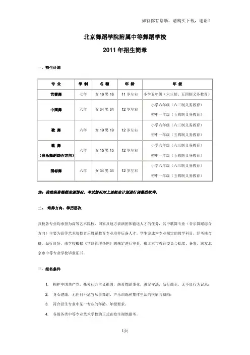 北京舞蹈学院附属中等舞蹈学校