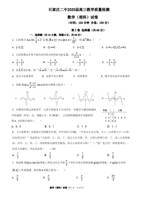 河北省石家庄市第二中学2020届高三模拟考试数学(理)试题