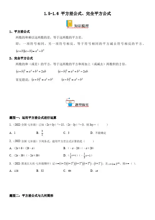 平方差公式、完全平方公式-2021-2022学年七年级数学下册精讲与精练高分突破(北师大版)