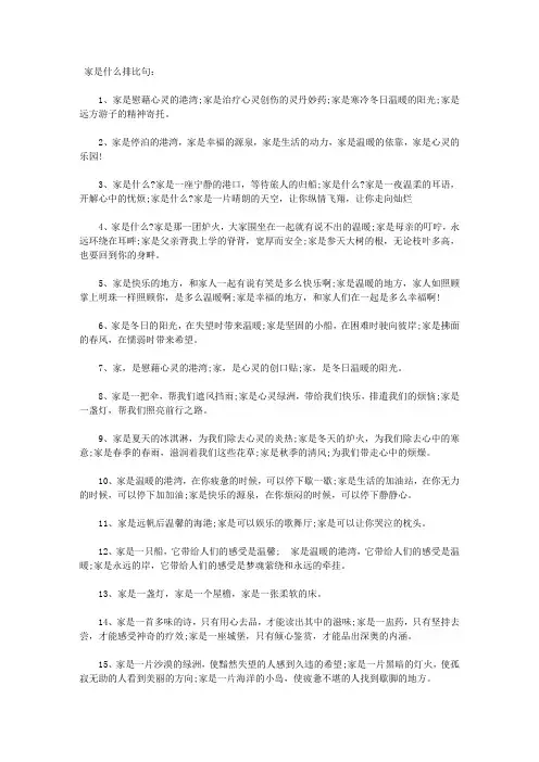 家是什么排比句