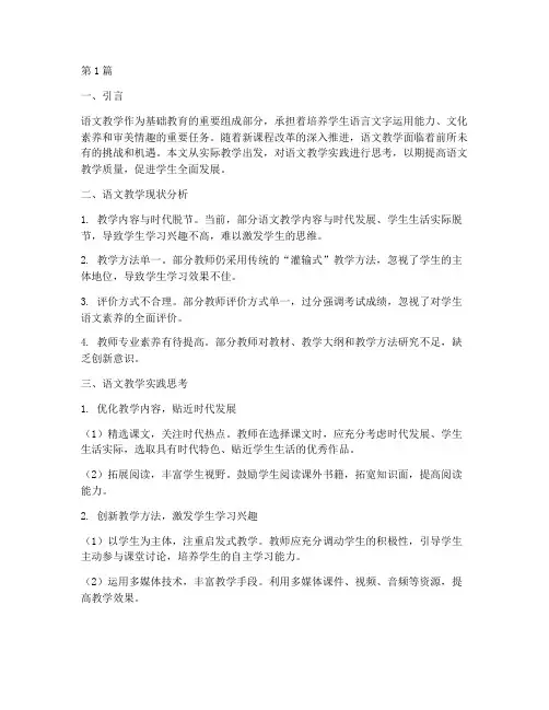语文教学实践思考(3篇)