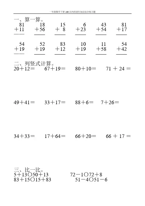 一年级数学下册100以内的进位加法综合练习题119
