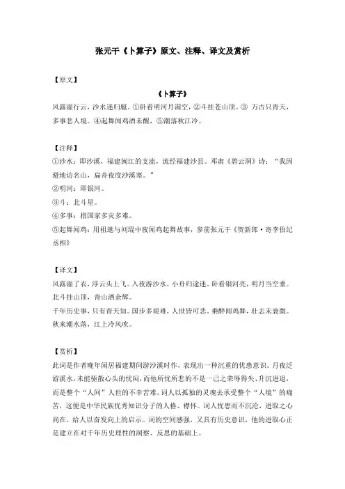 张元干《卜算子》原文、注释、译文及赏析
