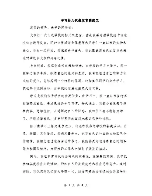 学习标兵代表发言稿范文（二篇）