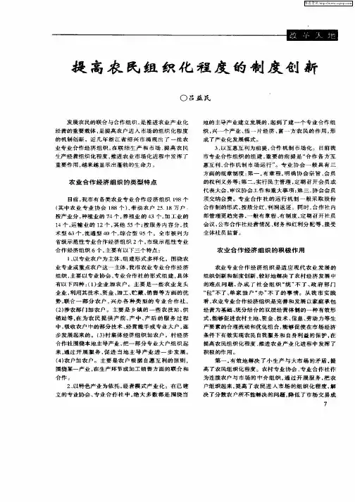 提高农民组织化程度的制度创新