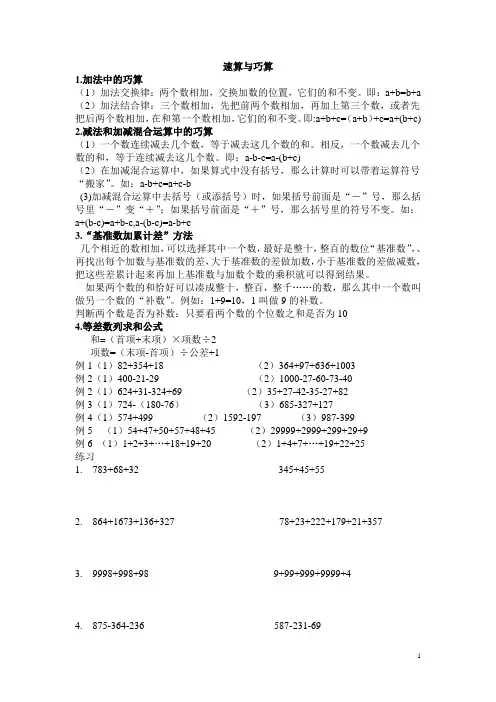 (完整版)三年级-速算与巧算