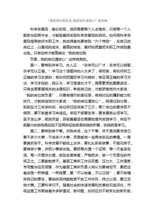 “我的岗位我负责,我的岗位请放心”演讲稿_演讲稿范文_