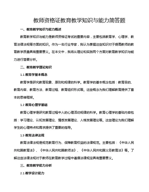 教师资格证教育教学知识与能力简答题