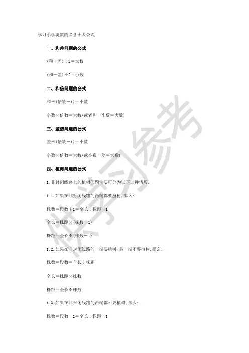 学习小学奥数的必备十大公式