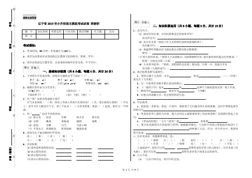 辽宁省2019年小升初语文模拟考试试卷 附解析