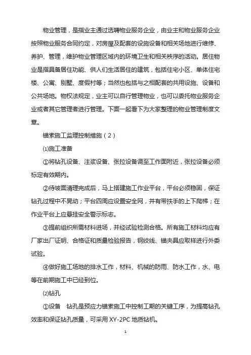 锚索施工监理控制措施(2)