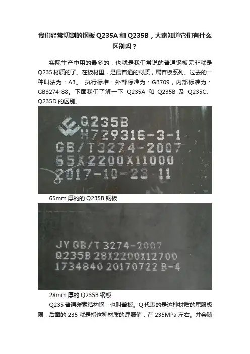 我们经常切割的钢板Q235A和Q235B，大家知道它们有什么区别吗？