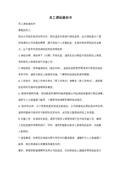 员工调动通知书