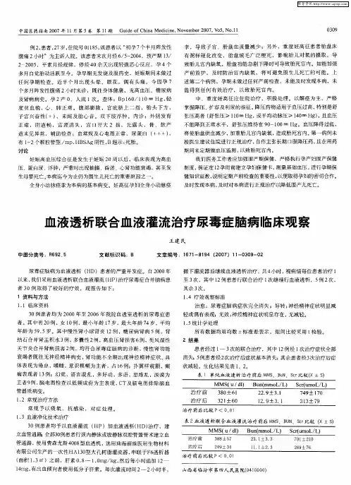 血液透析联合血液灌流治疗尿毒症脑病临床观察