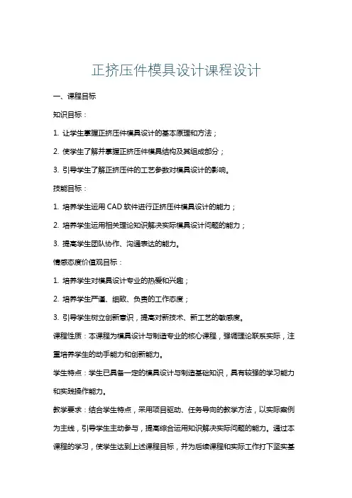 正挤压件模具设计课程设计