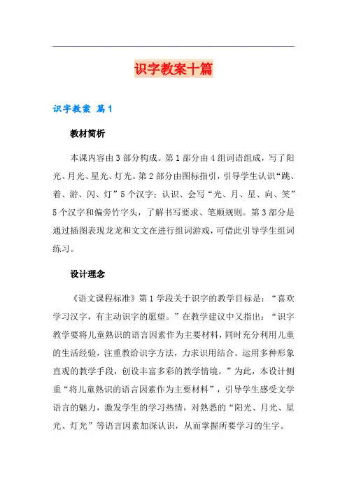 识字教案十篇