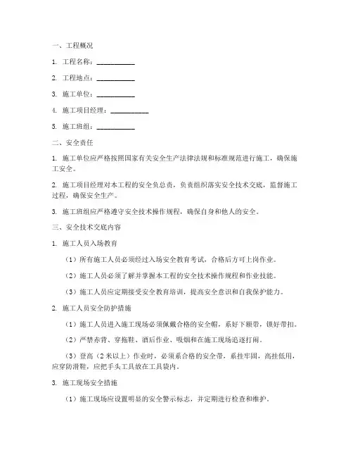 幕墙三级安全技术交底模板